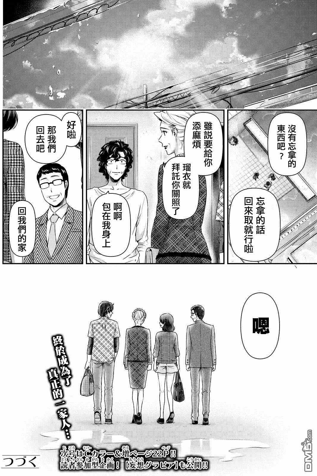 《家有女友》漫画最新章节第90话免费下拉式在线观看章节第【18】张图片