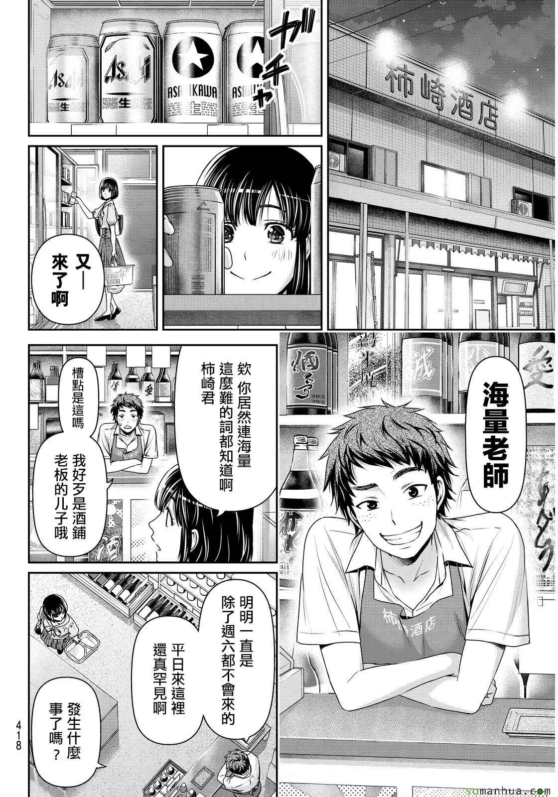 《家有女友》漫画最新章节第92话免费下拉式在线观看章节第【8】张图片