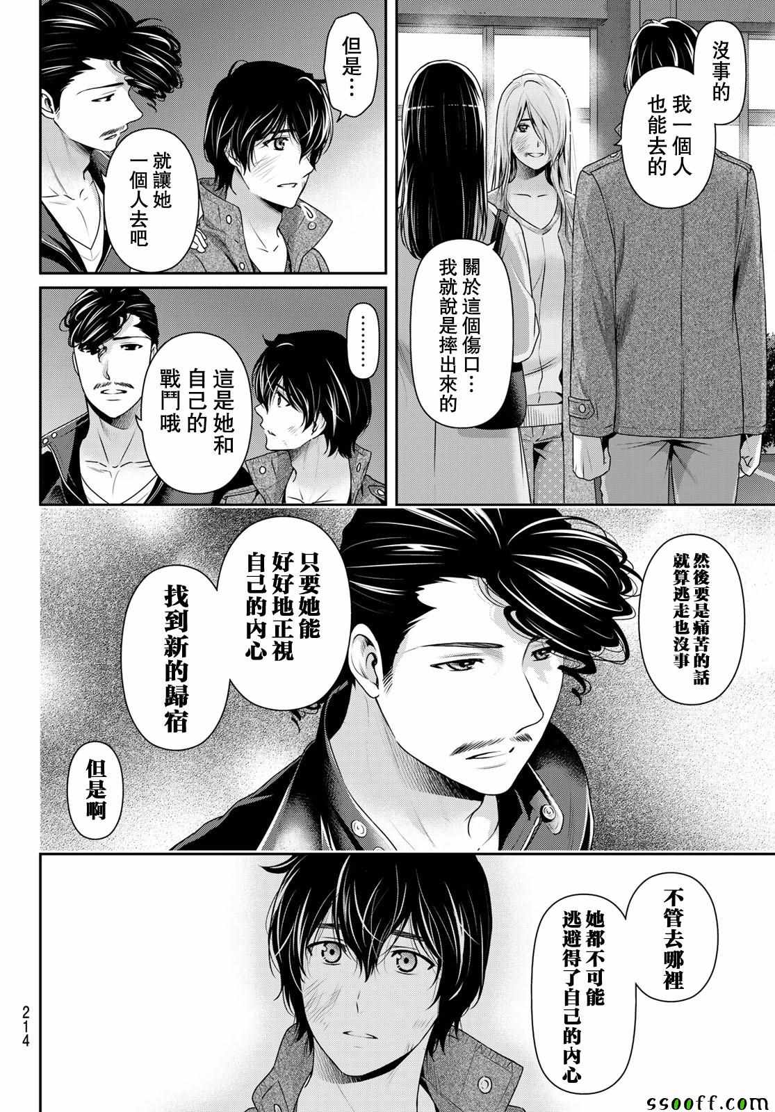 《家有女友》漫画最新章节第226话免费下拉式在线观看章节第【13】张图片