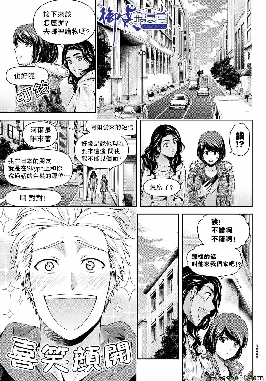 《家有女友》漫画最新章节第227话免费下拉式在线观看章节第【4】张图片