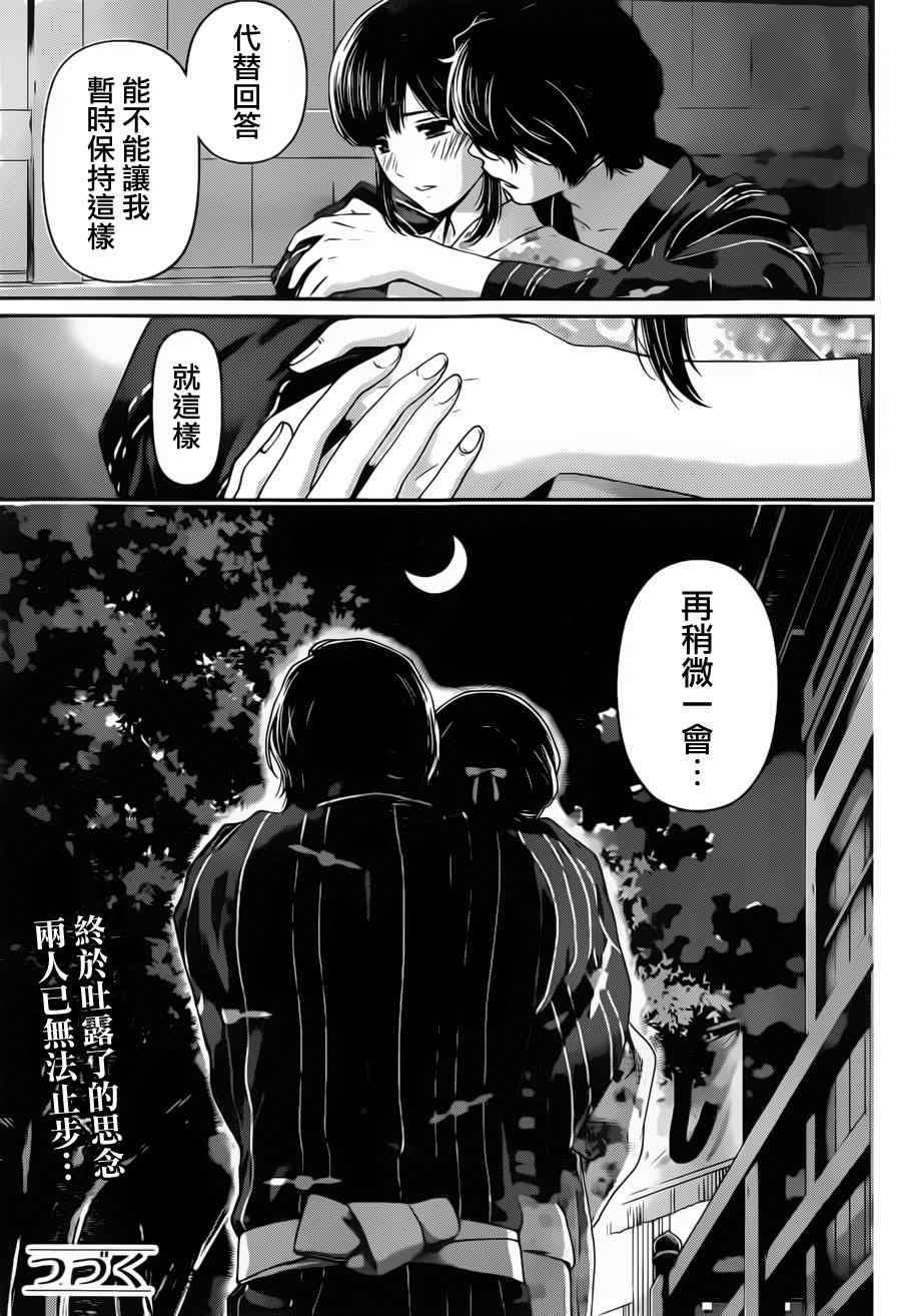 《家有女友》漫画最新章节第33话免费下拉式在线观看章节第【17】张图片