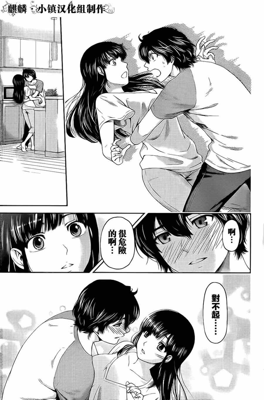 《家有女友》漫画最新章节第4话免费下拉式在线观看章节第【21】张图片