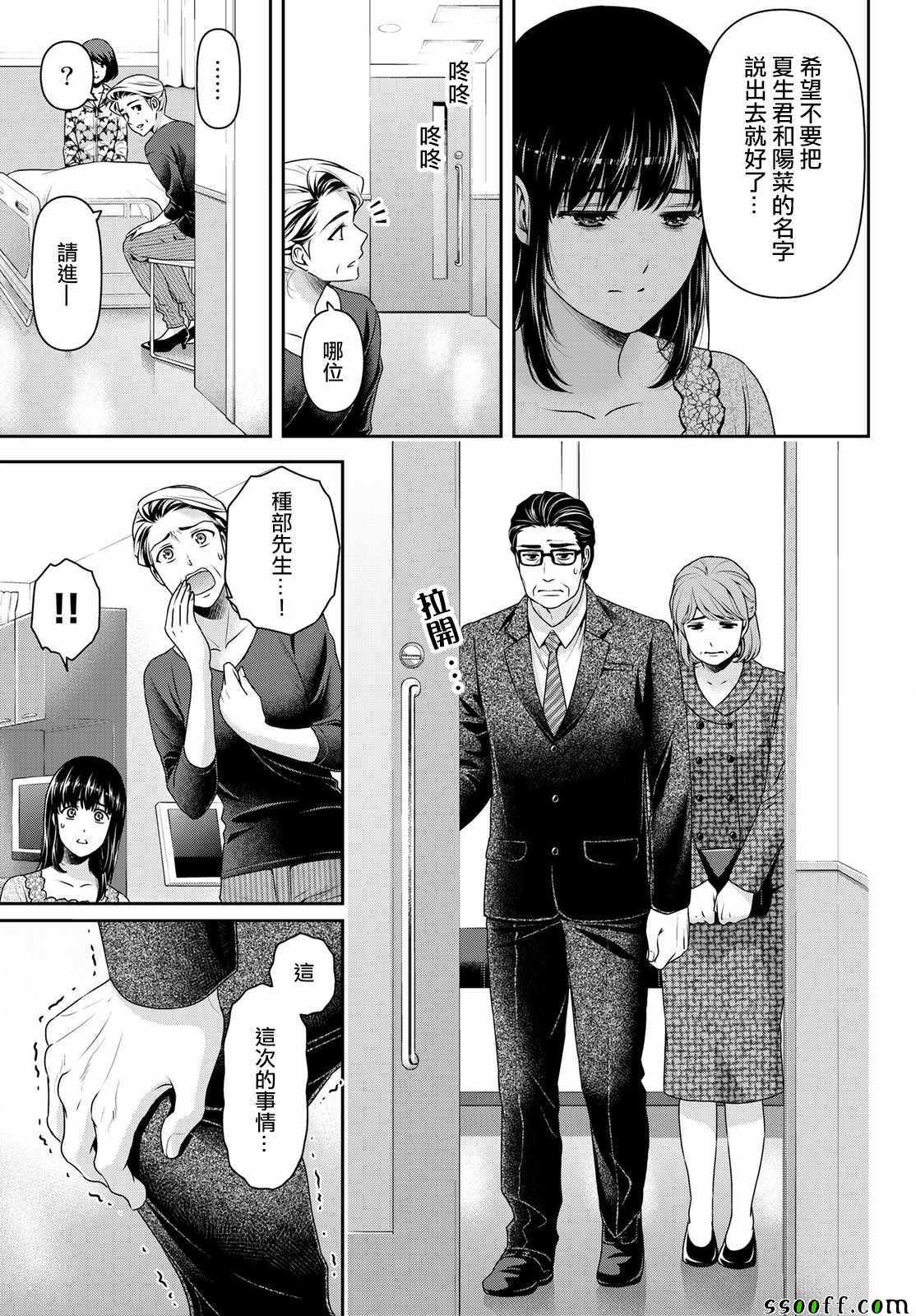 《家有女友》漫画最新章节第187话免费下拉式在线观看章节第【7】张图片