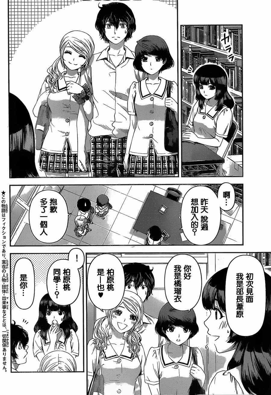 《家有女友》漫画最新章节第20话免费下拉式在线观看章节第【4】张图片