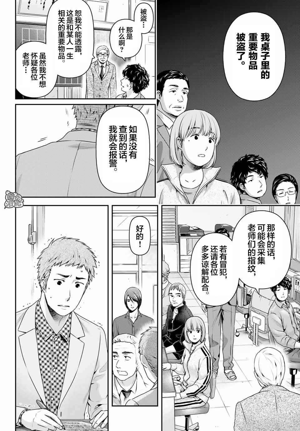 《家有女友》漫画最新章节第269话 被斩断的希望免费下拉式在线观看章节第【4】张图片