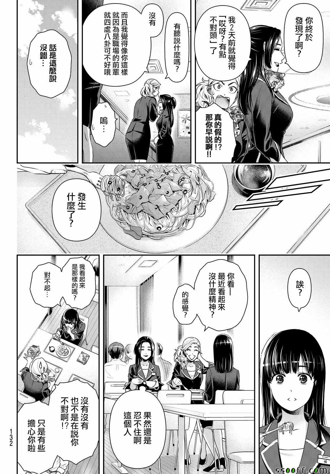 《家有女友》漫画最新章节第174话免费下拉式在线观看章节第【4】张图片