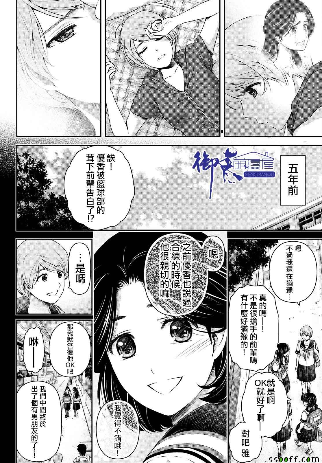 《家有女友》漫画最新章节第166话免费下拉式在线观看章节第【10】张图片