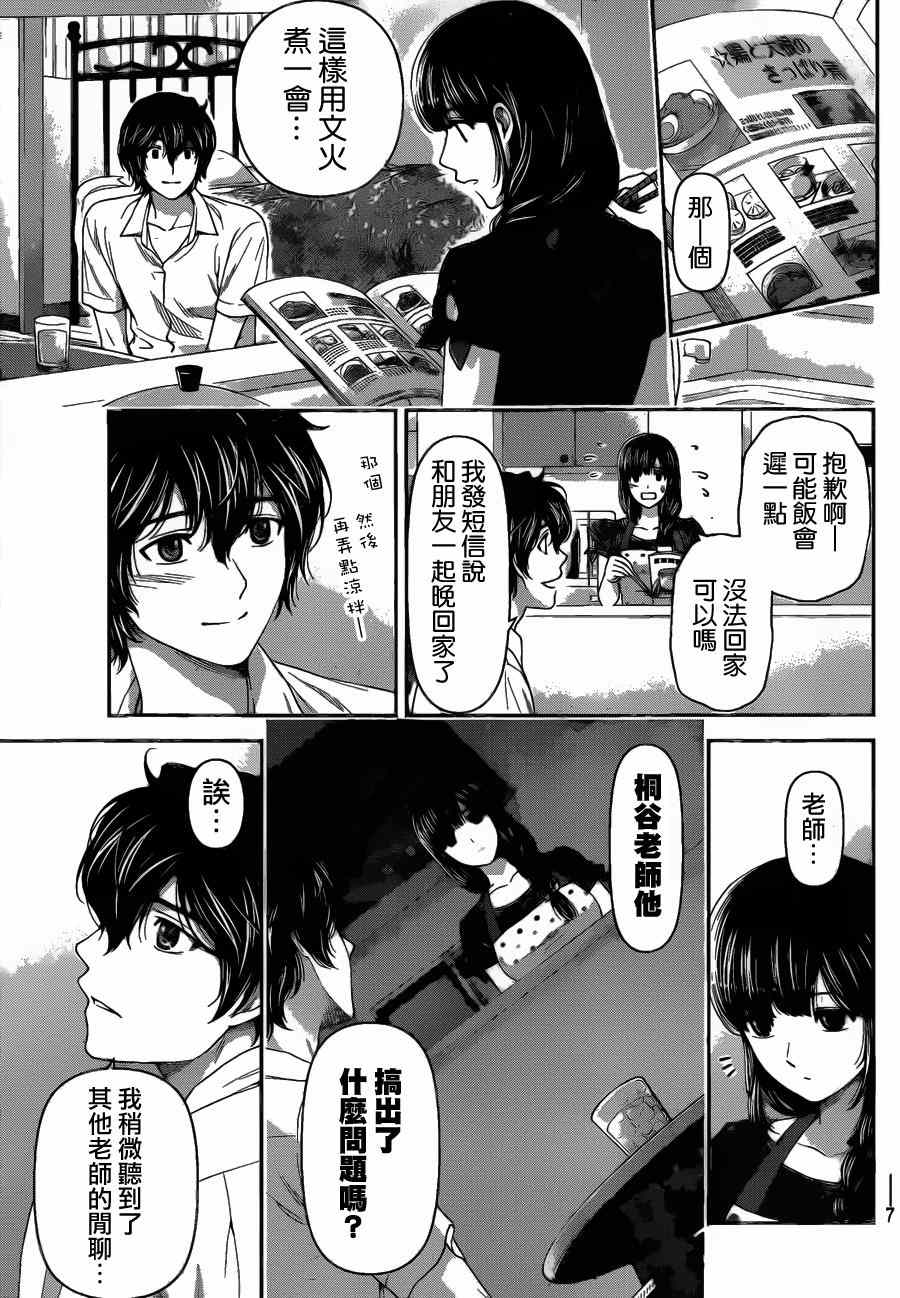 《家有女友》漫画最新章节第37话免费下拉式在线观看章节第【13】张图片