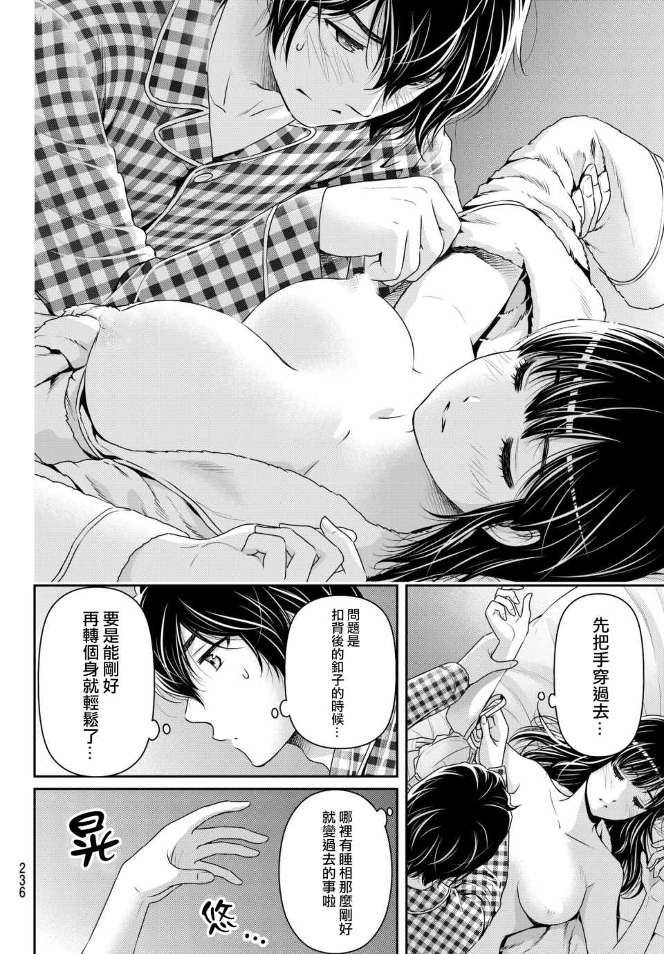 《家有女友》漫画最新章节第205话免费下拉式在线观看章节第【12】张图片