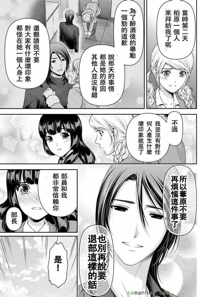 《家有女友》漫画最新章节第68话免费下拉式在线观看章节第【13】张图片