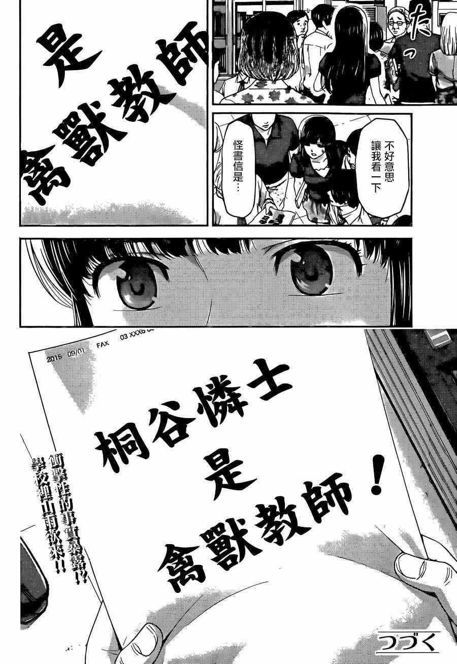 《家有女友》漫画最新章节第36话免费下拉式在线观看章节第【18】张图片