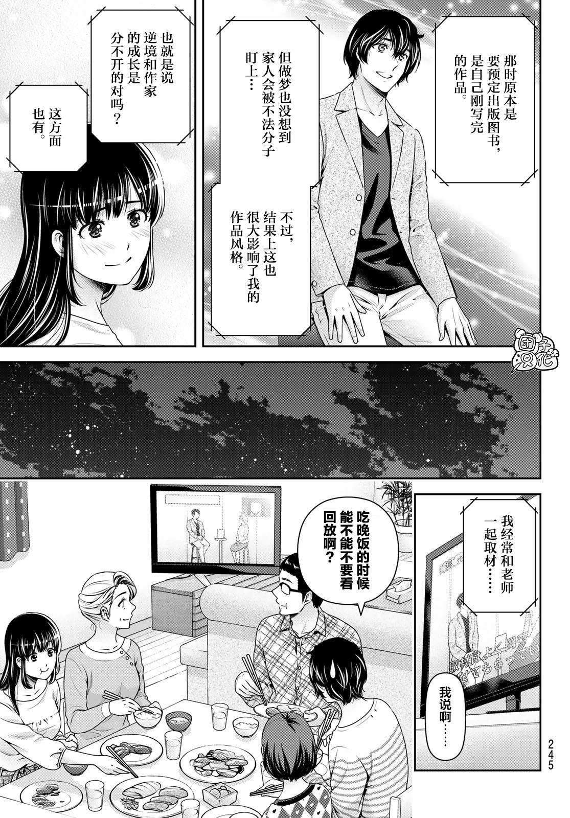 《家有女友》漫画最新章节第264话 路的前方免费下拉式在线观看章节第【11】张图片