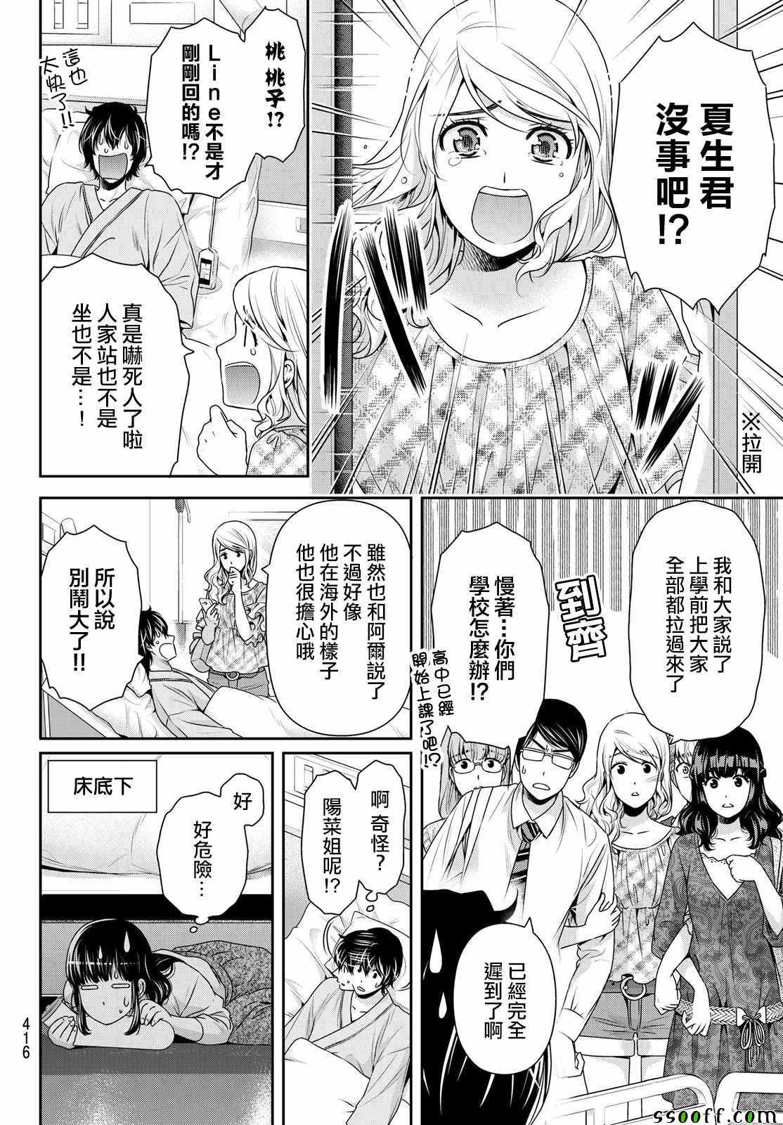 《家有女友》漫画最新章节第188话免费下拉式在线观看章节第【6】张图片