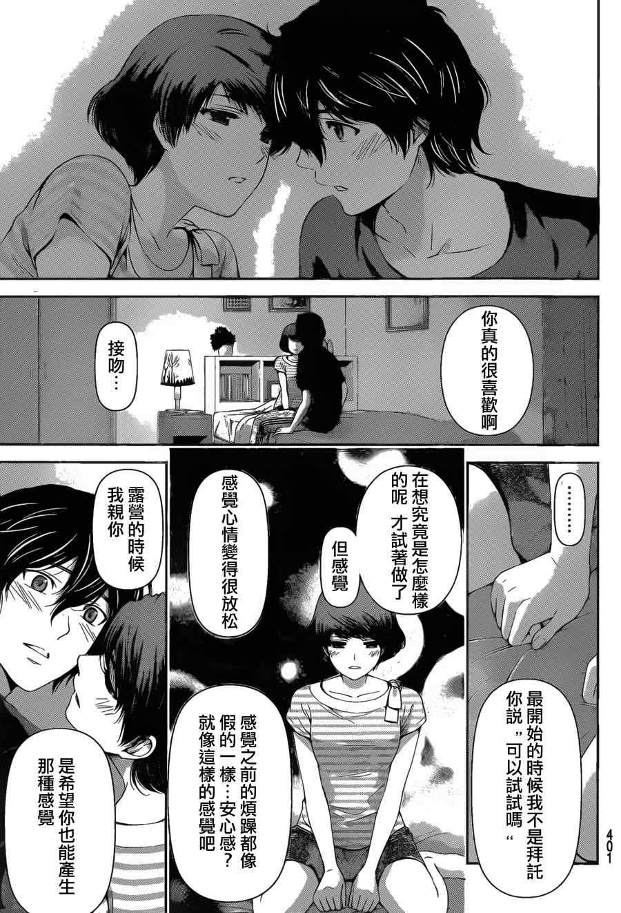 《家有女友》漫画最新章节第30话免费下拉式在线观看章节第【13】张图片