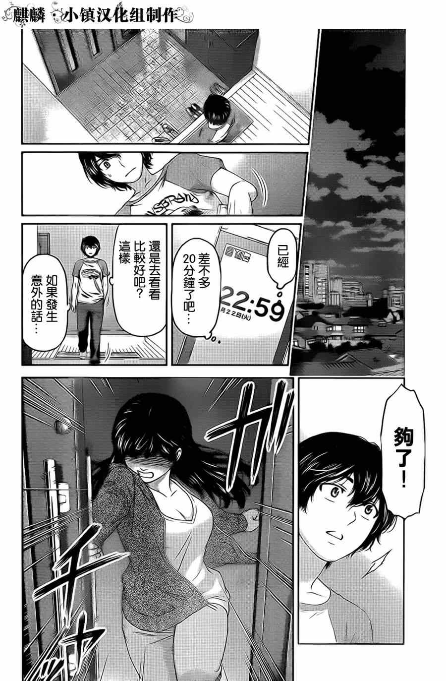 《家有女友》漫画最新章节第4话免费下拉式在线观看章节第【24】张图片