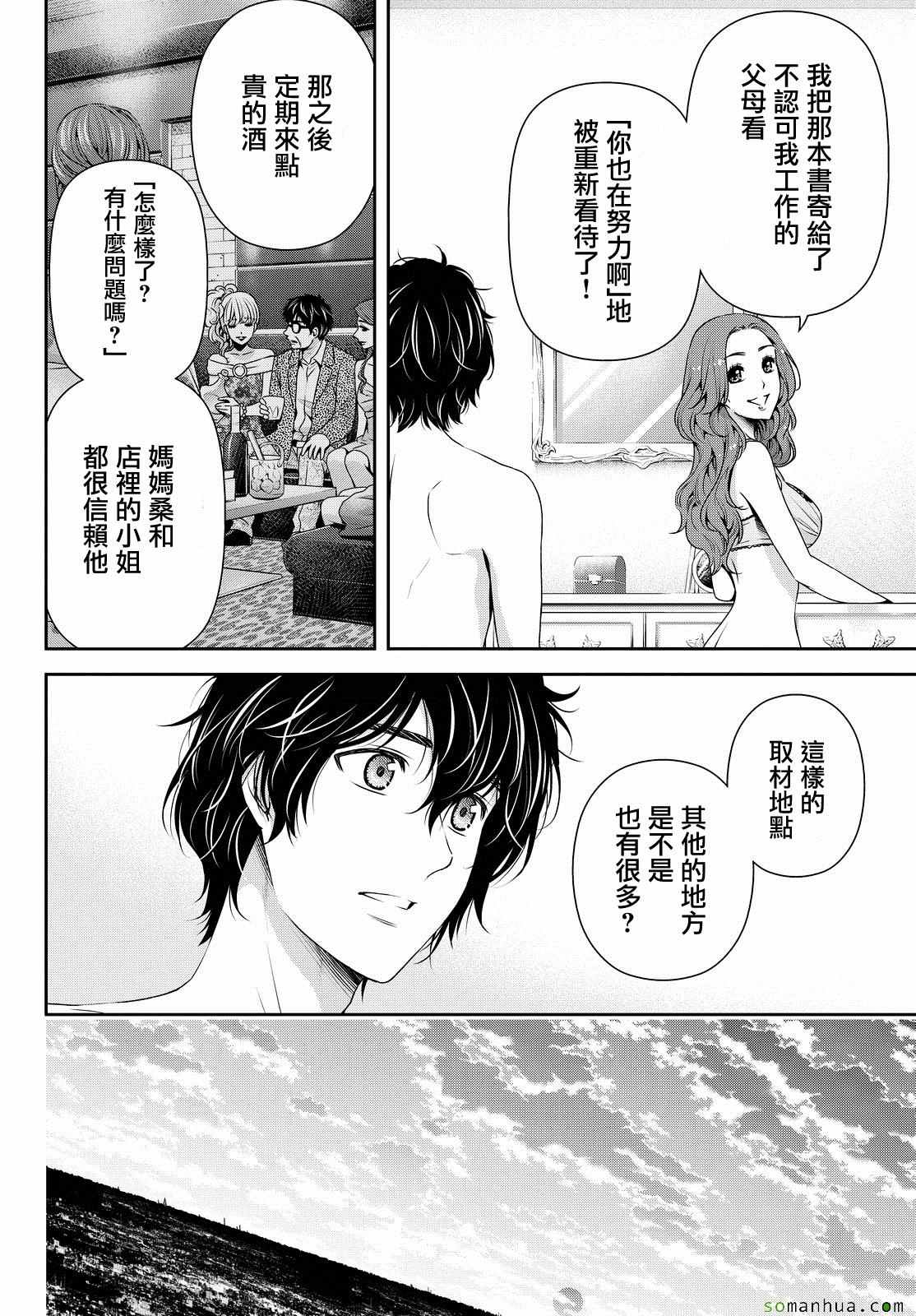 《家有女友》漫画最新章节第99话免费下拉式在线观看章节第【8】张图片