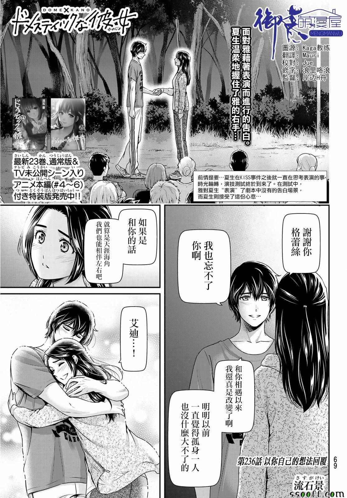 《家有女友》漫画最新章节第236话免费下拉式在线观看章节第【1】张图片