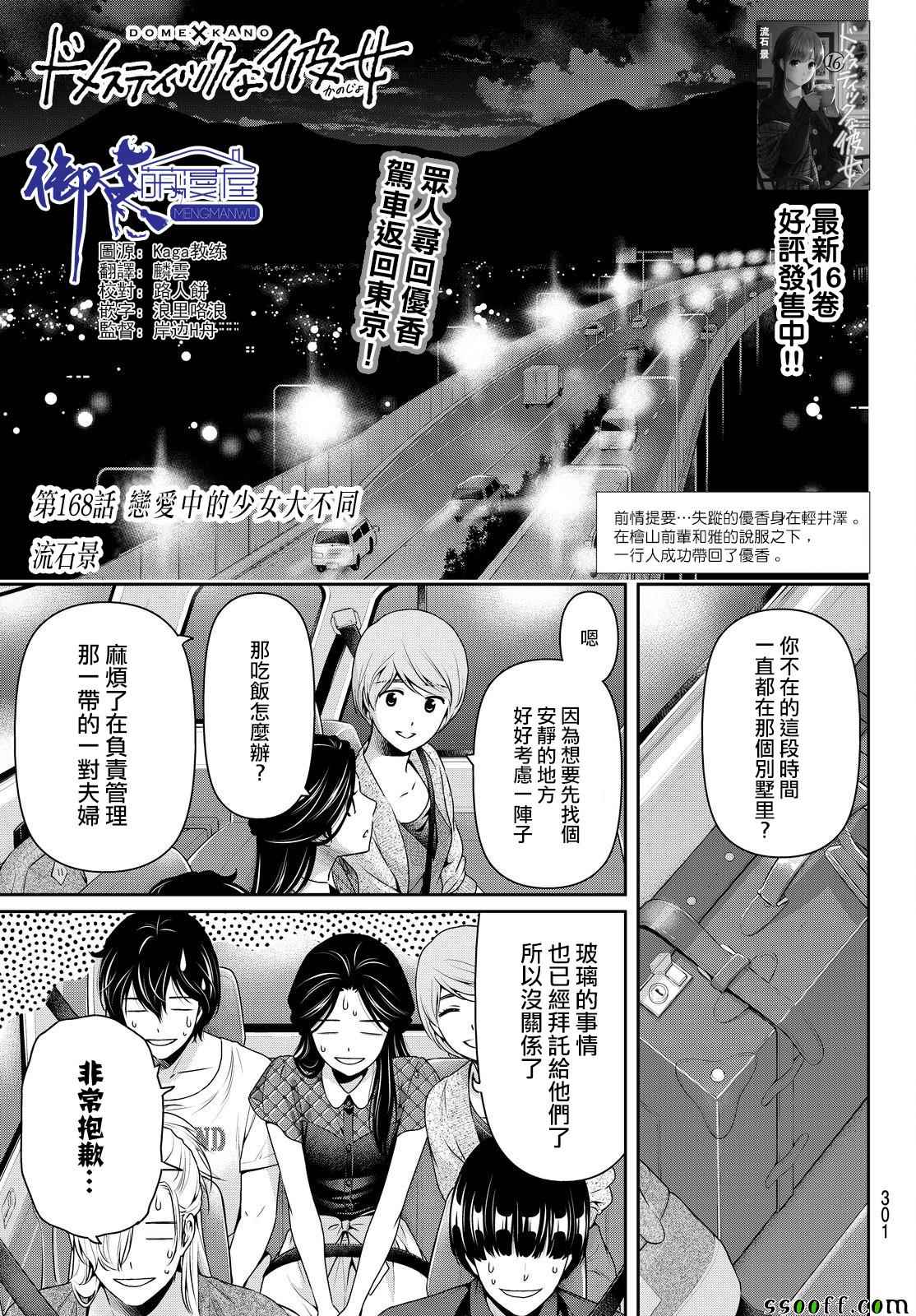 《家有女友》漫画最新章节第168话免费下拉式在线观看章节第【1】张图片