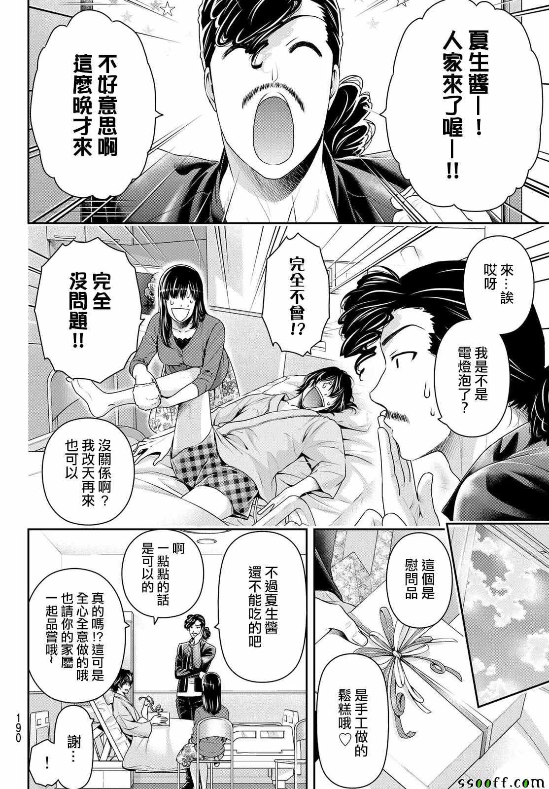 《家有女友》漫画最新章节第189话免费下拉式在线观看章节第【16】张图片