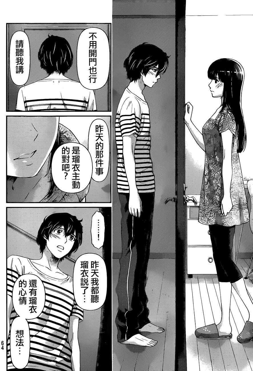 《家有女友》漫画最新章节第31话免费下拉式在线观看章节第【16】张图片