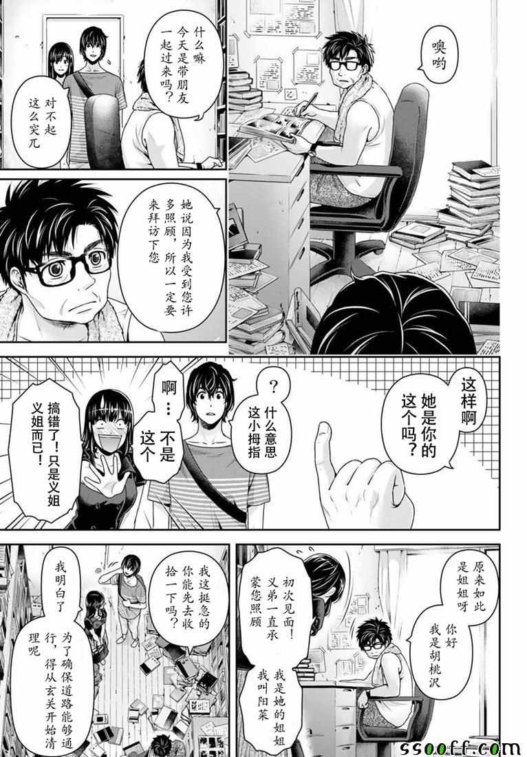 《家有女友》漫画最新章节第242话免费下拉式在线观看章节第【11】张图片