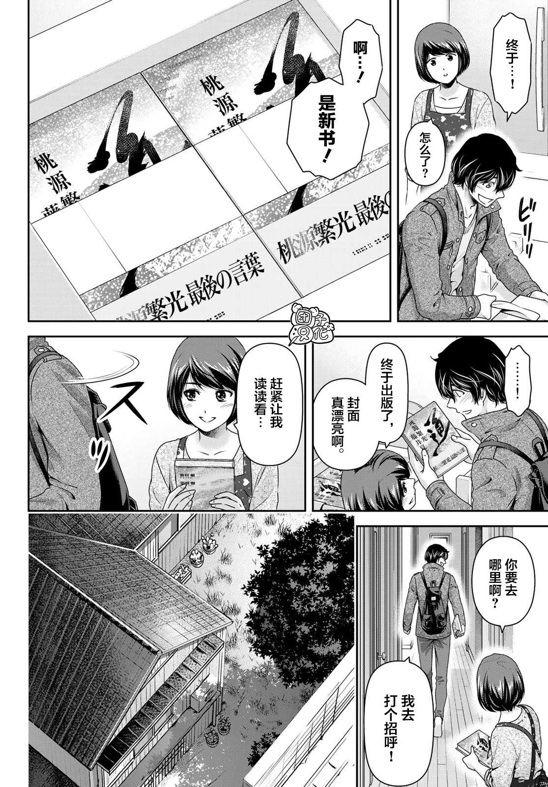 《家有女友》漫画最新章节第264话 路的前方免费下拉式在线观看章节第【6】张图片