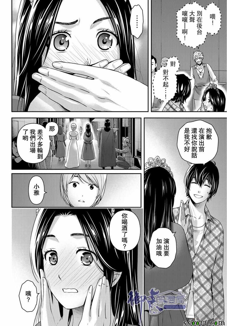 《家有女友》漫画最新章节第230话免费下拉式在线观看章节第【10】张图片