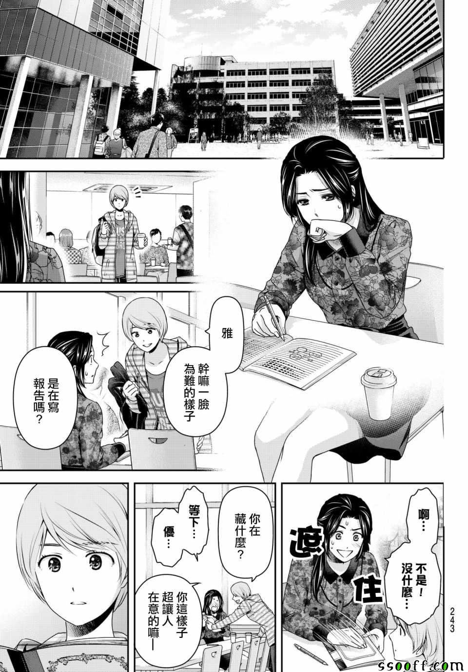 《家有女友》漫画最新章节第197话免费下拉式在线观看章节第【13】张图片