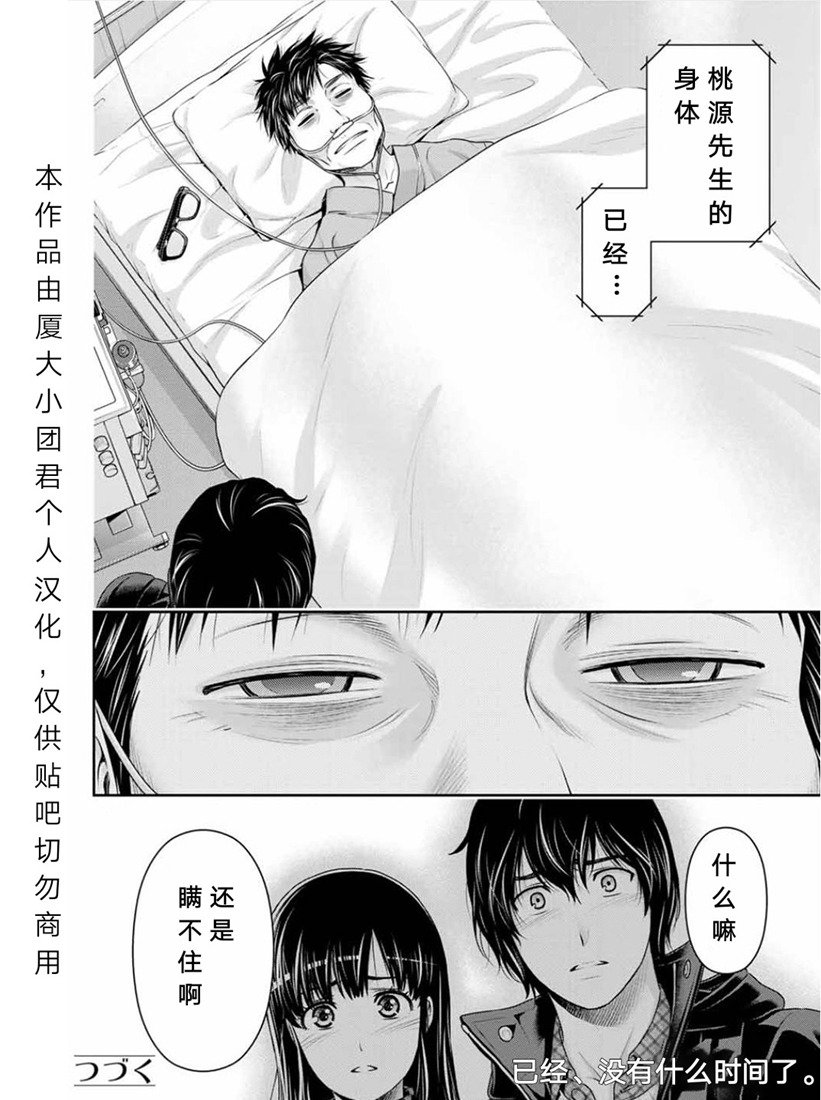 《家有女友》漫画最新章节第253话免费下拉式在线观看章节第【18】张图片