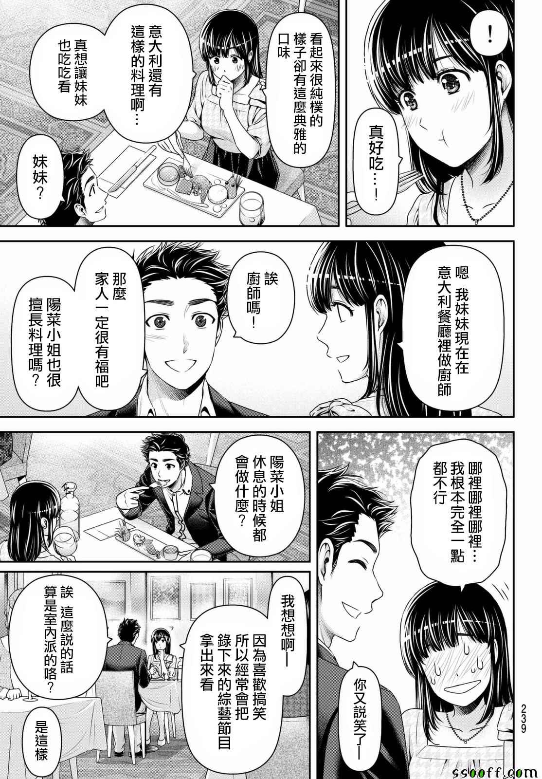 《家有女友》漫画最新章节第158话免费下拉式在线观看章节第【11】张图片