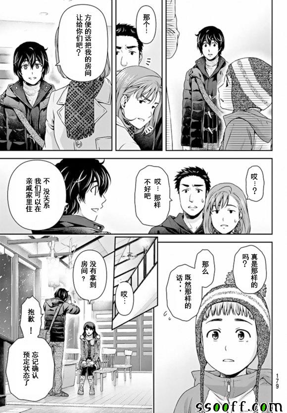 《家有女友》漫画最新章节第125话免费下拉式在线观看章节第【9】张图片