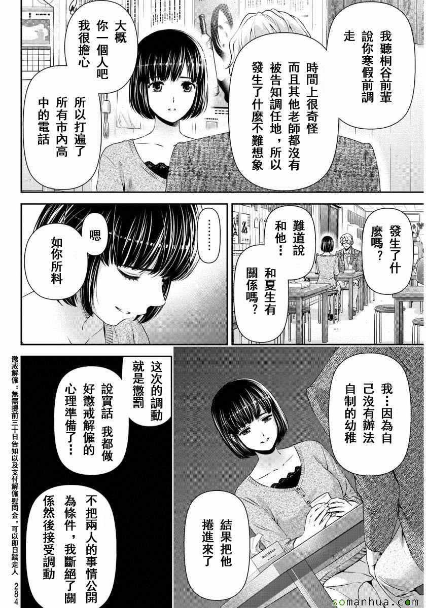 《家有女友》漫画最新章节第77话免费下拉式在线观看章节第【4】张图片