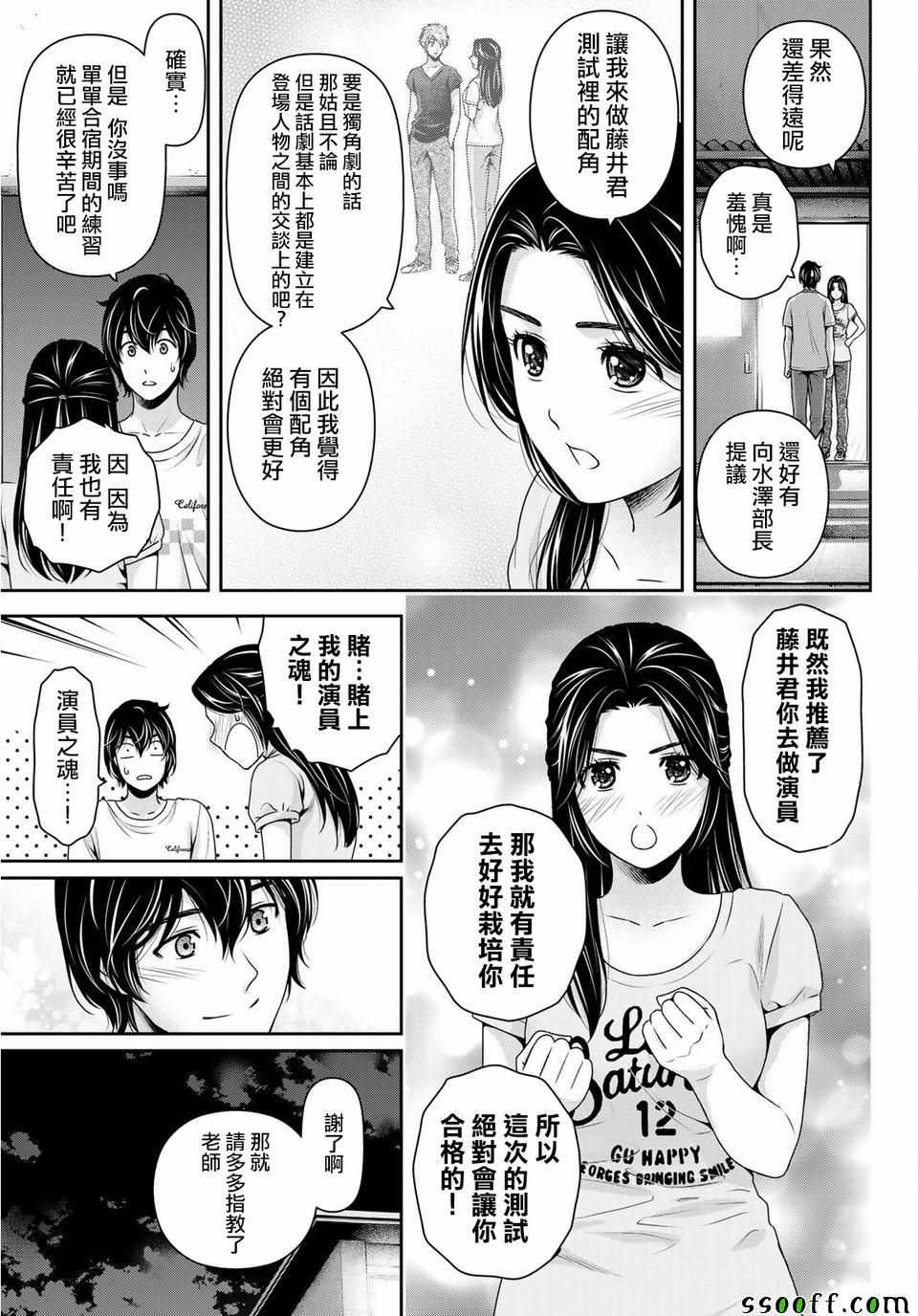 《家有女友》漫画最新章节第234话免费下拉式在线观看章节第【3】张图片