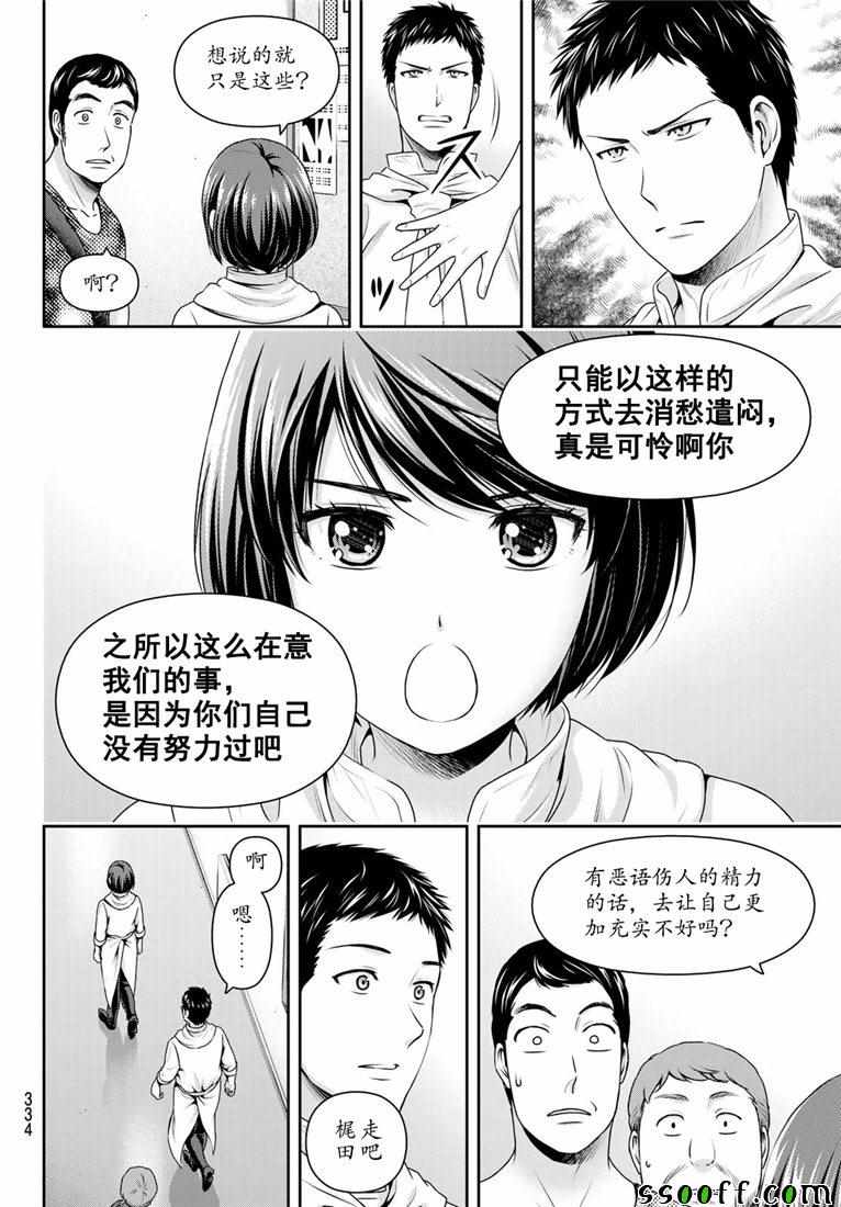 《家有女友》漫画最新章节第238话免费下拉式在线观看章节第【8】张图片