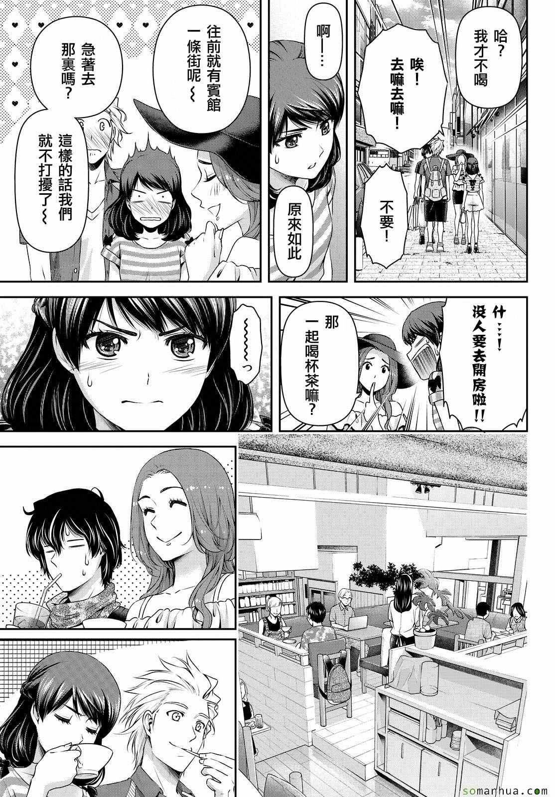 《家有女友》漫画最新章节第100话免费下拉式在线观看章节第【11】张图片