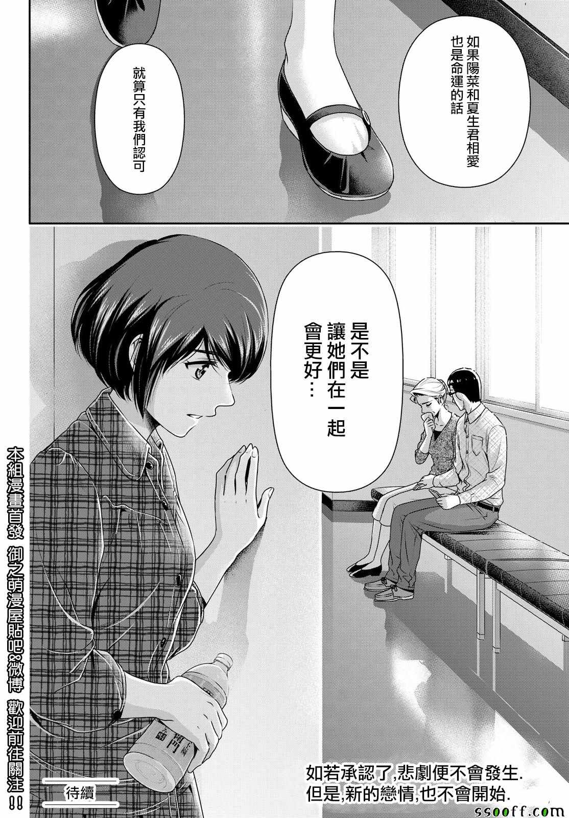 《家有女友》漫画最新章节第186话免费下拉式在线观看章节第【18】张图片