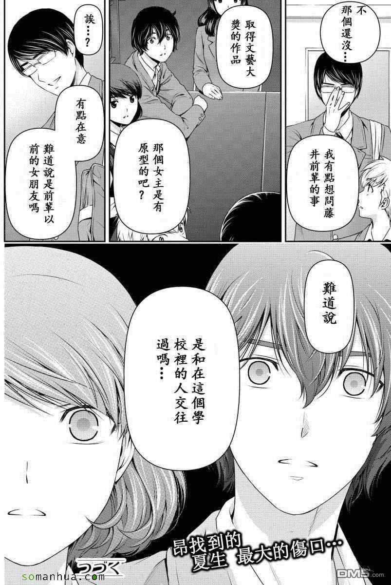 《家有女友》漫画最新章节第74话免费下拉式在线观看章节第【18】张图片