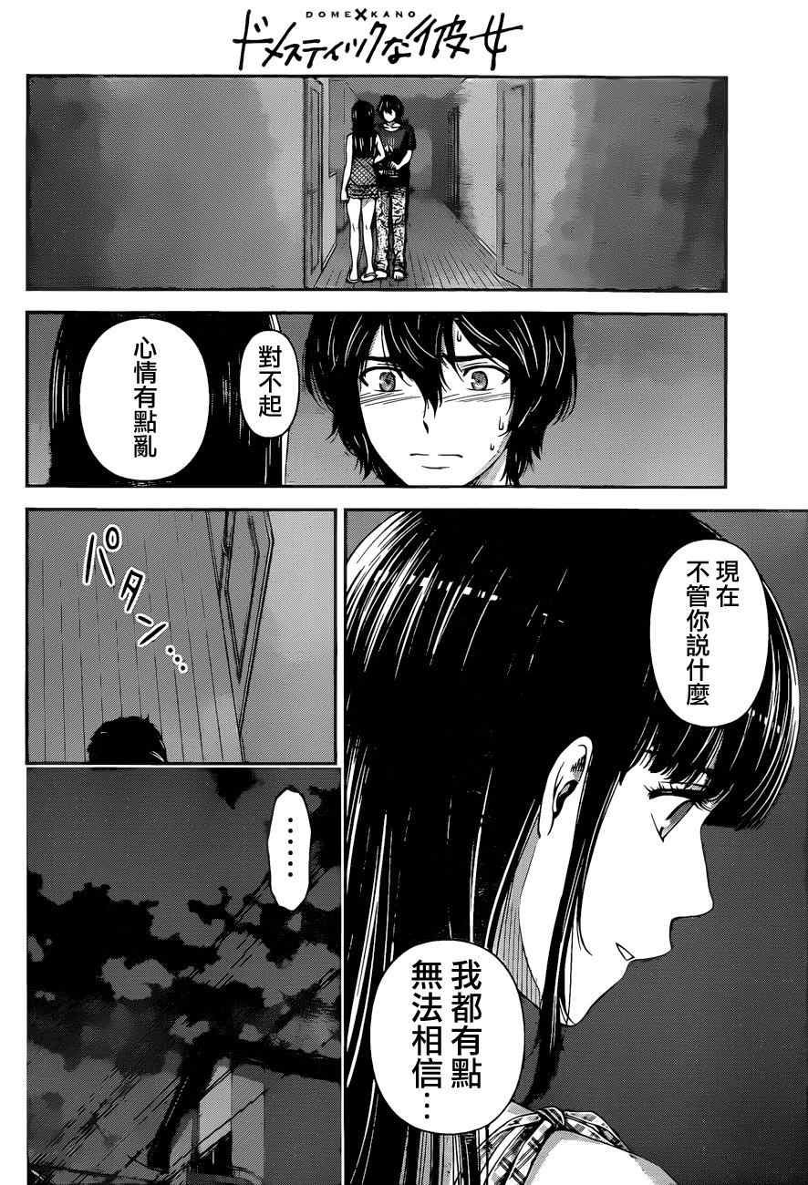 《家有女友》漫画最新章节第31话免费下拉式在线观看章节第【4】张图片