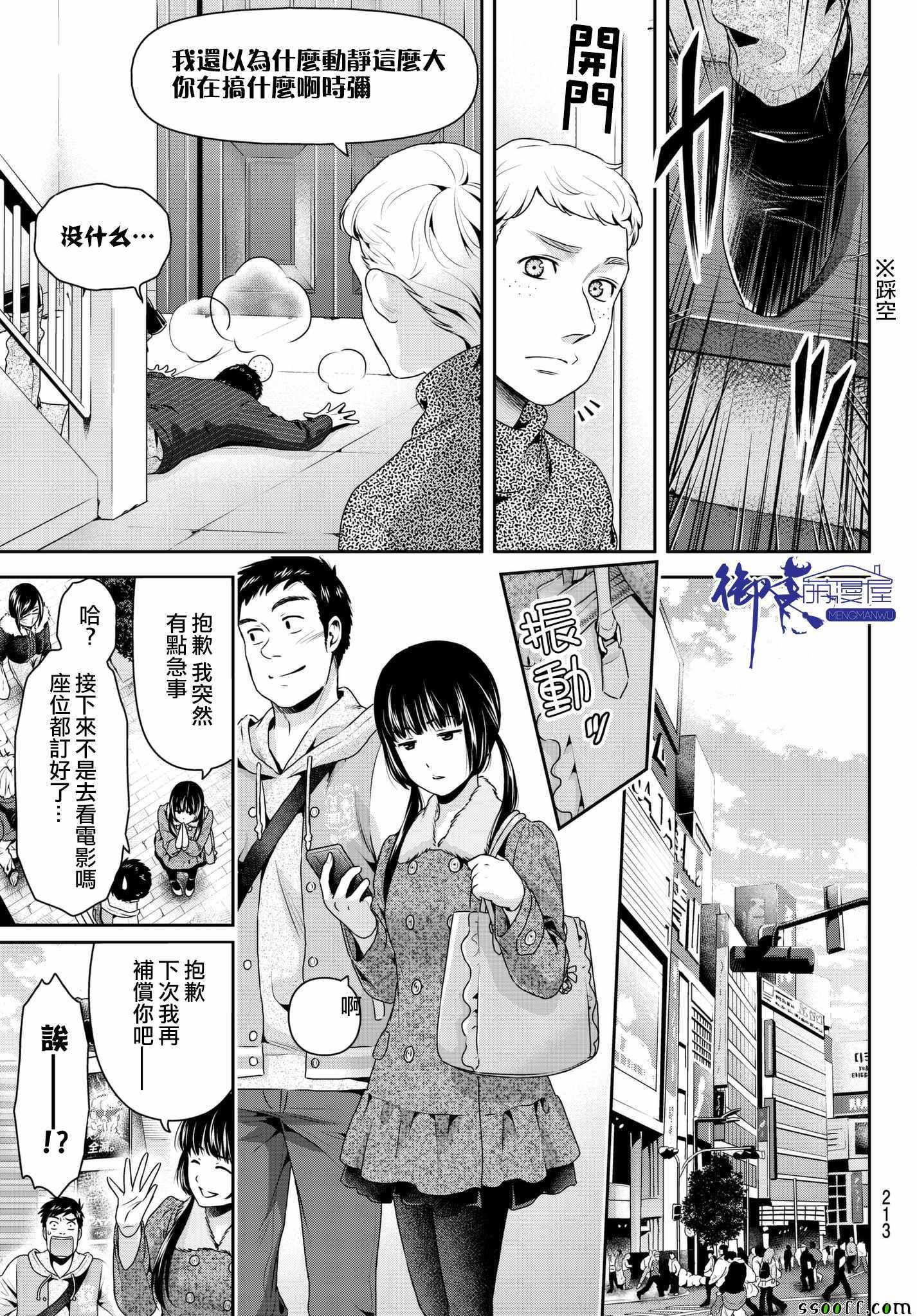 《家有女友》漫画最新章节第208话免费下拉式在线观看章节第【5】张图片