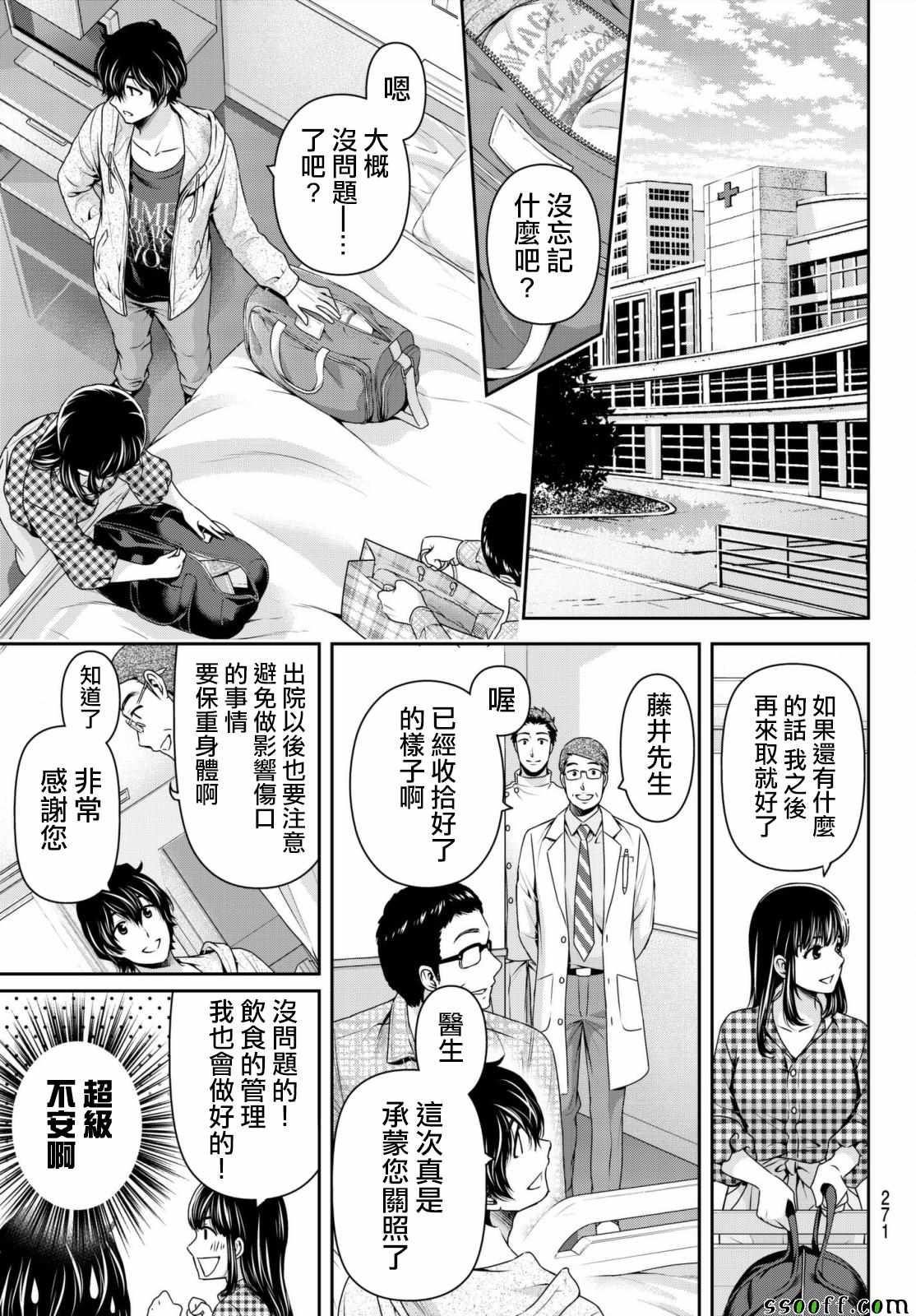 《家有女友》漫画最新章节第193话免费下拉式在线观看章节第【14】张图片