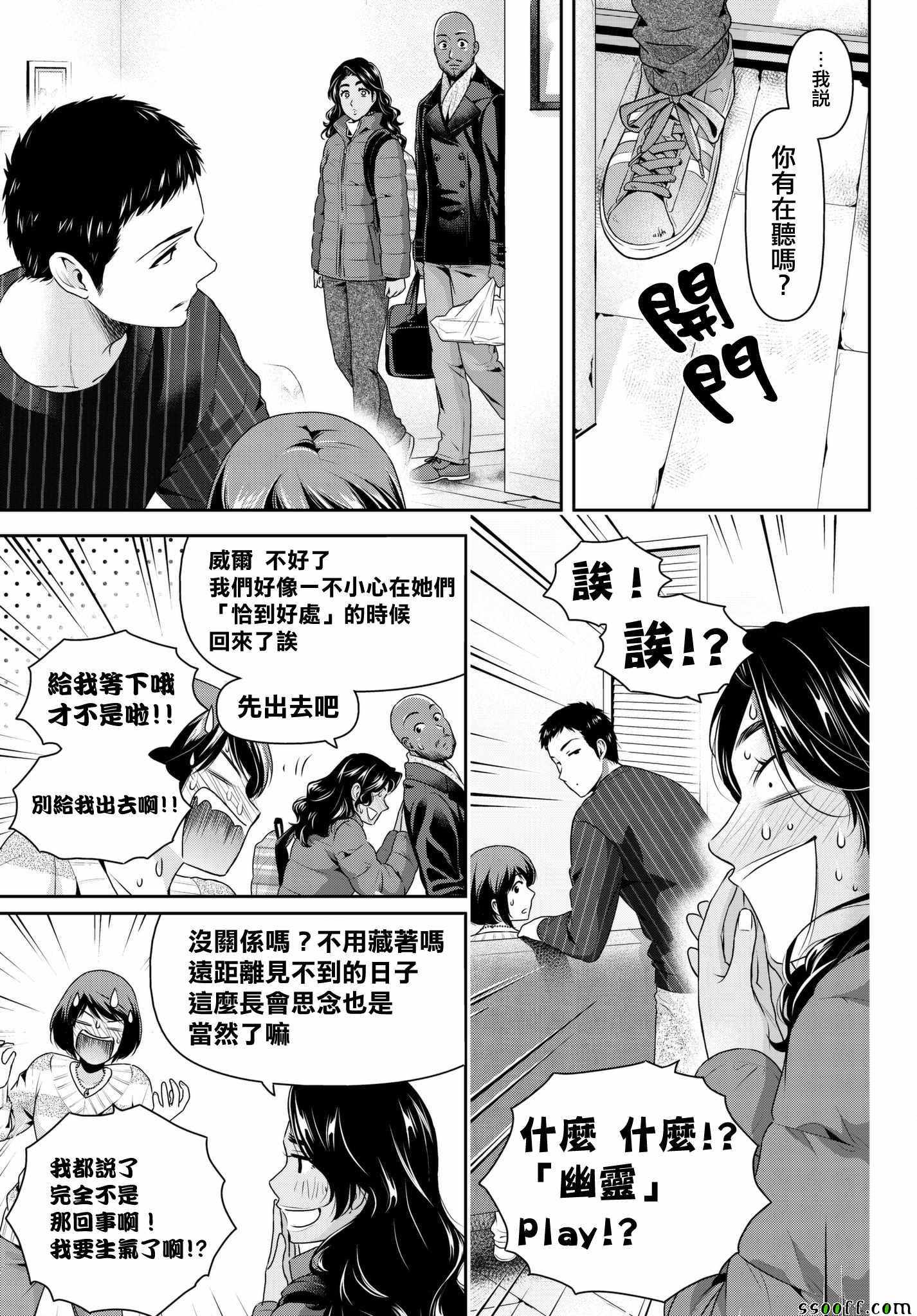 《家有女友》漫画最新章节第207话免费下拉式在线观看章节第【17】张图片