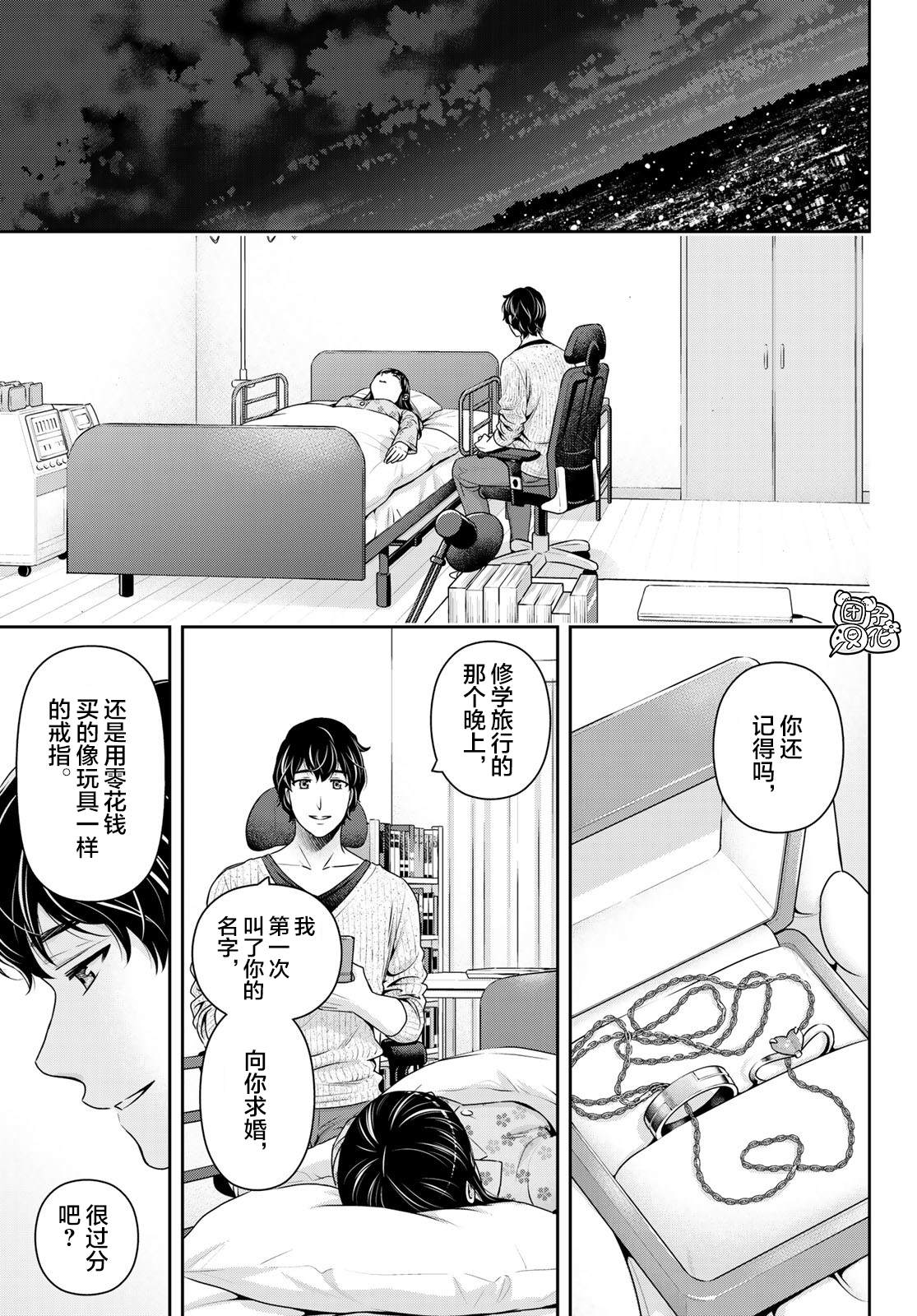 《家有女友》漫画最新章节第275话 命运之人免费下拉式在线观看章节第【10】张图片