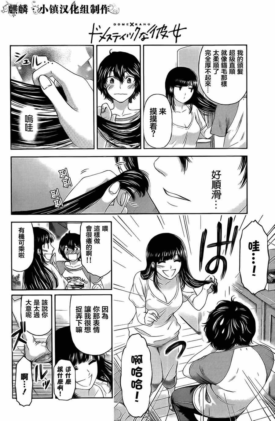 《家有女友》漫画最新章节第4话免费下拉式在线观看章节第【20】张图片