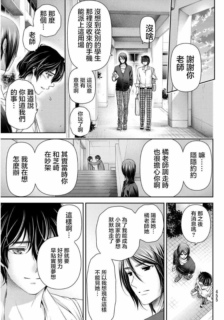 《家有女友》漫画最新章节第76话免费下拉式在线观看章节第【17】张图片