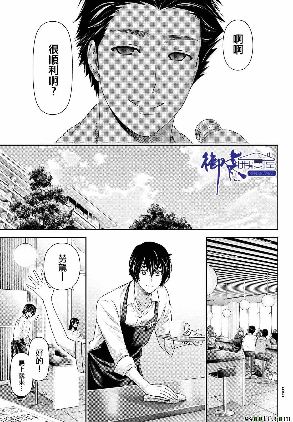 《家有女友》漫画最新章节第175话免费下拉式在线观看章节第【5】张图片