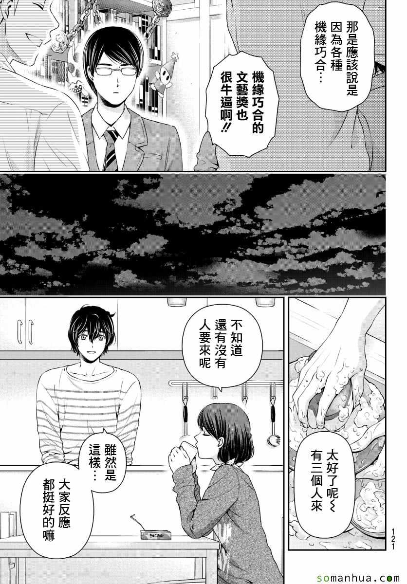 《家有女友》漫画最新章节第73话免费下拉式在线观看章节第【14】张图片