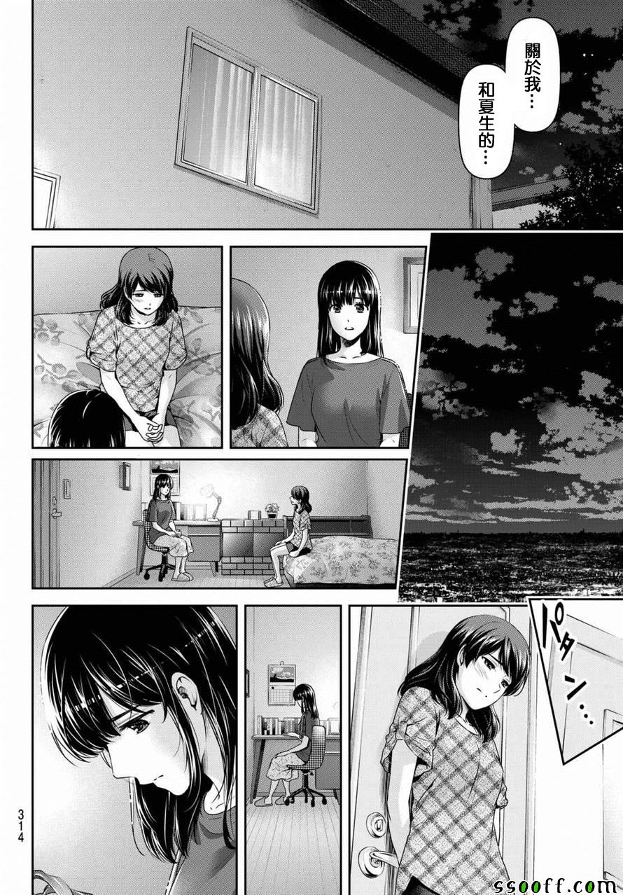 《家有女友》漫画最新章节第148话免费下拉式在线观看章节第【4】张图片