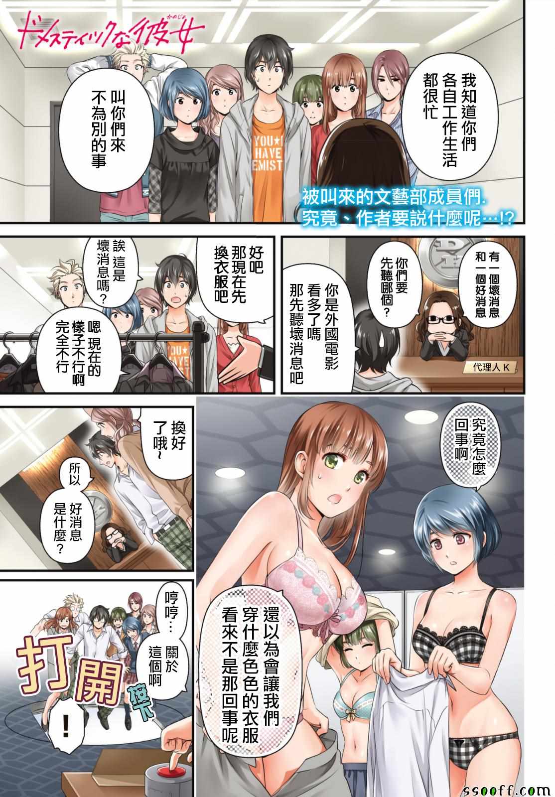 《家有女友》漫画最新章节第195话免费下拉式在线观看章节第【2】张图片