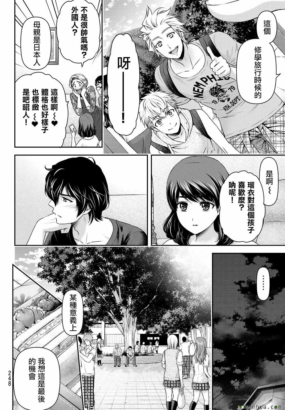 《家有女友》漫画最新章节第108话免费下拉式在线观看章节第【11】张图片