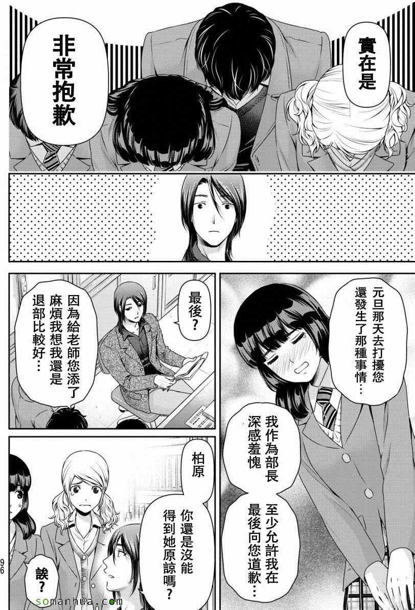 《家有女友》漫画最新章节第68话免费下拉式在线观看章节第【12】张图片